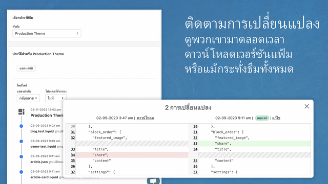 ติดตามประวัติธีมและดาวน์โหลดสำรอง