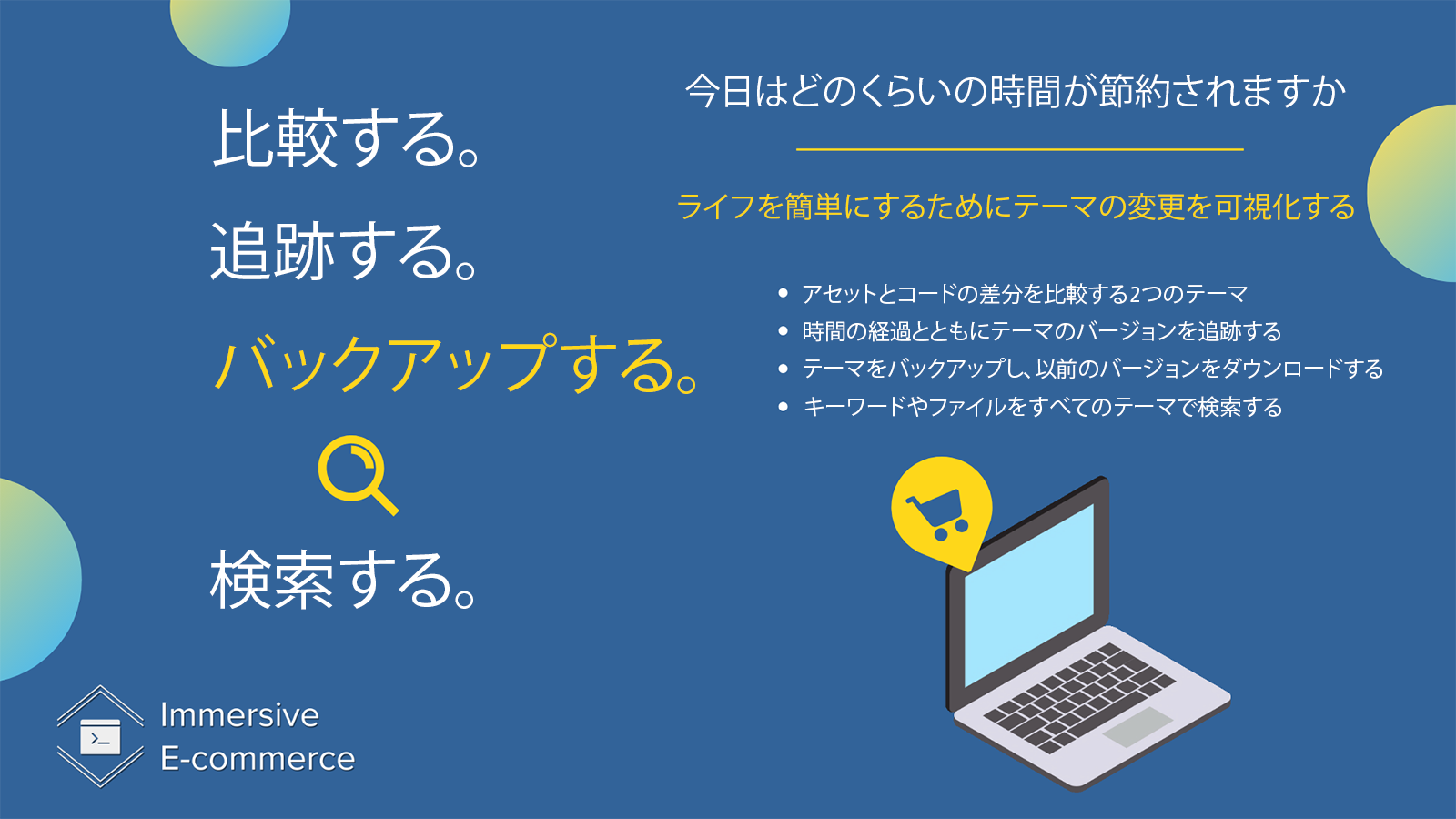 今日はどのくらいの時間が節約されますか？