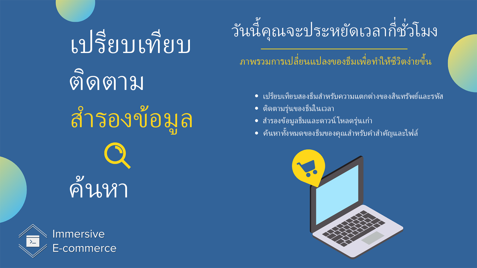 ภาพรวมการเปลี่ยนแปลงของธีมเพื่อทำให้ชีวิตง่ายขึ้น