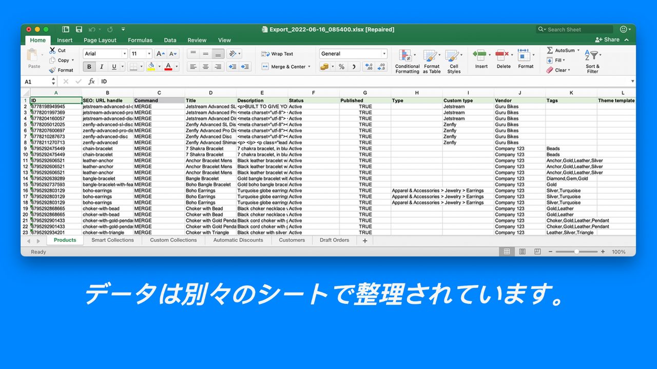 データは別々のシートによって整理されています。