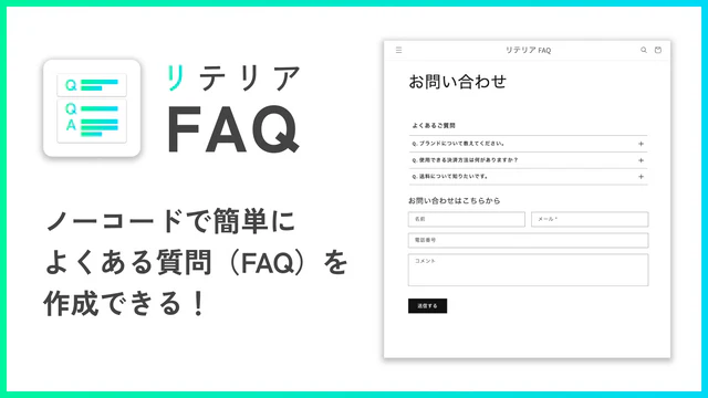 ノーコードでよくある質問（FAQ）を追加