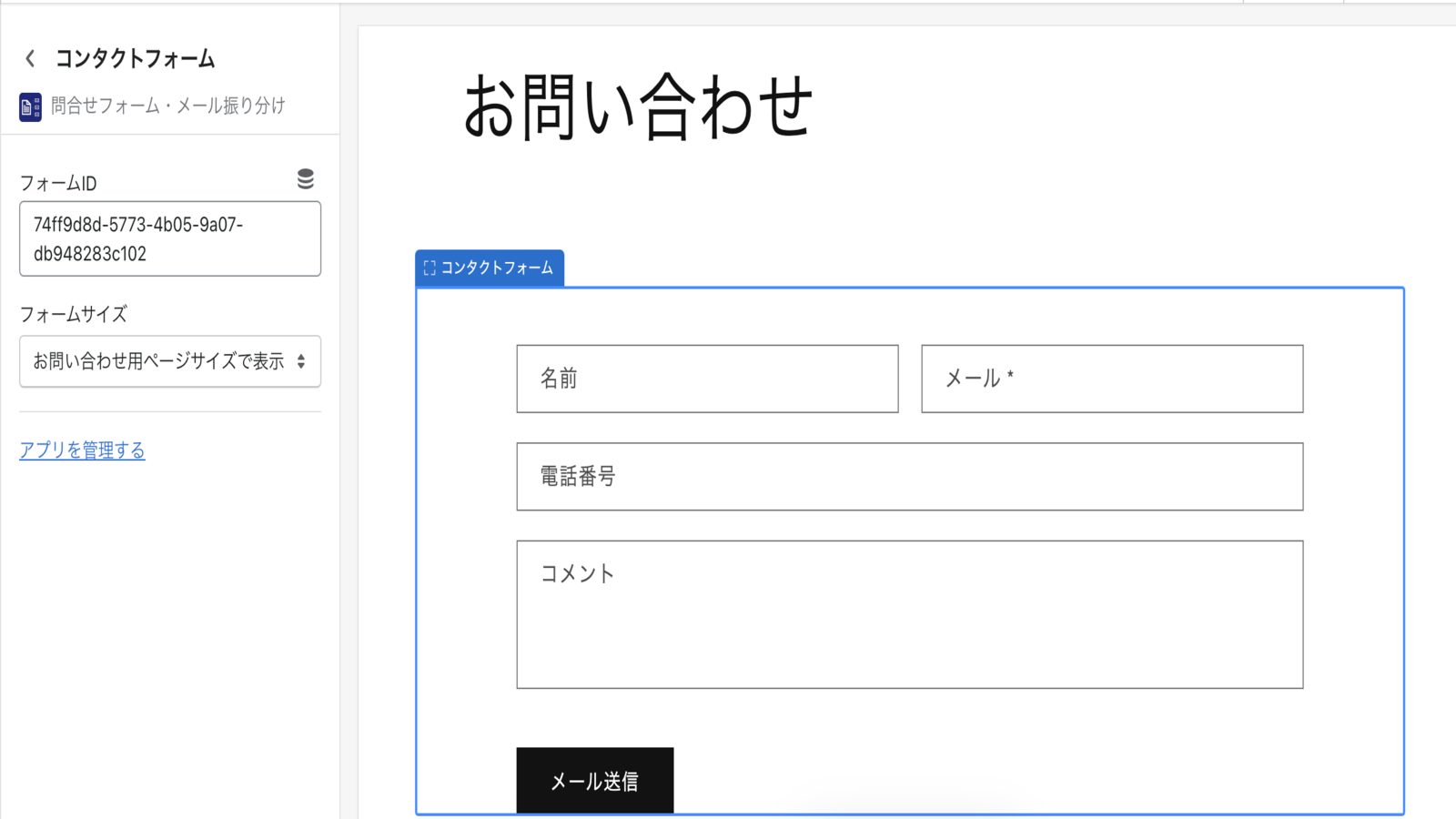 問合せフォーム・メール振り分け - 複数の加盟店担当者に通知すること