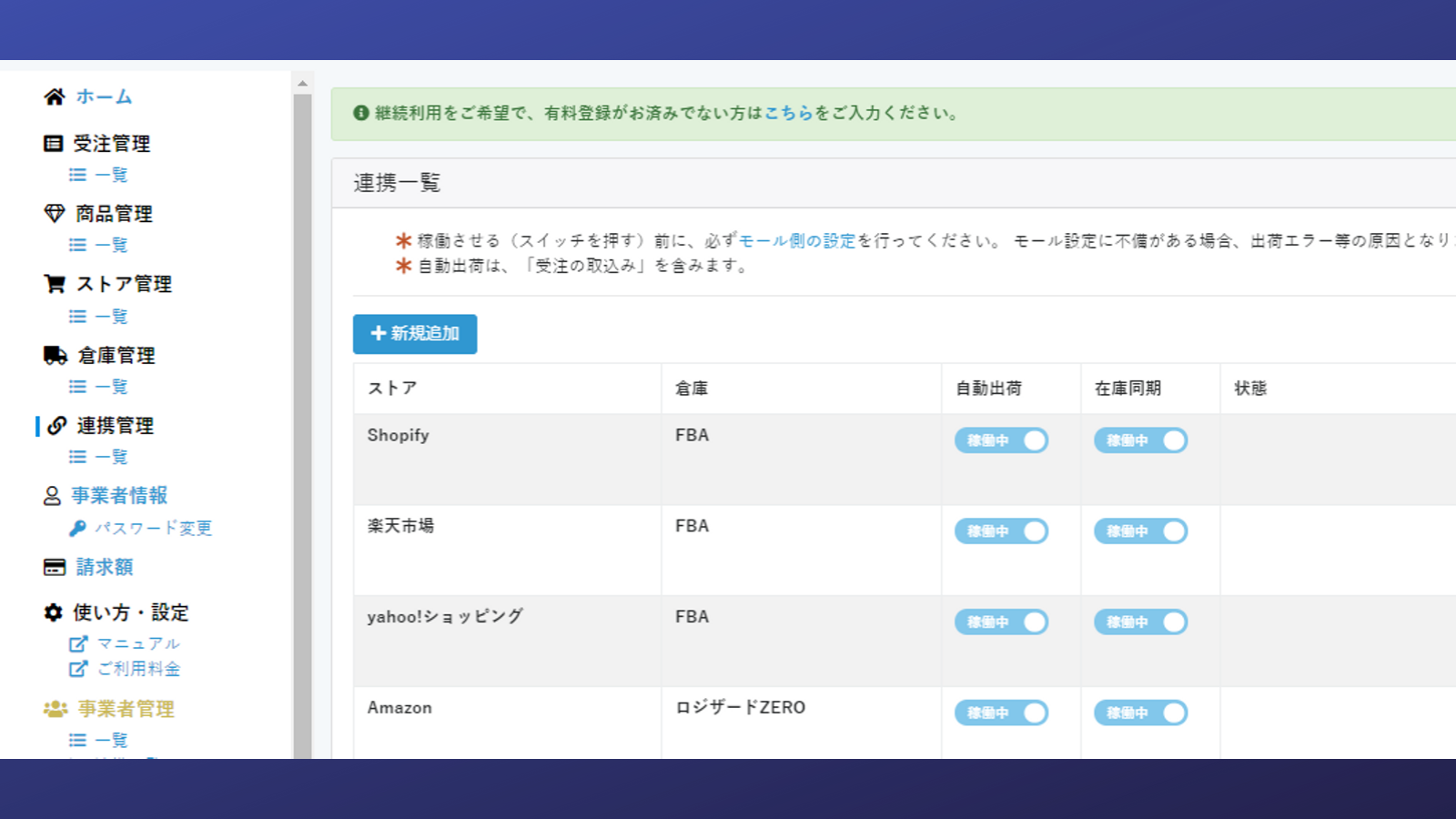 シッピーノ：受注処理から出荷依頼を自動化 Screenshot