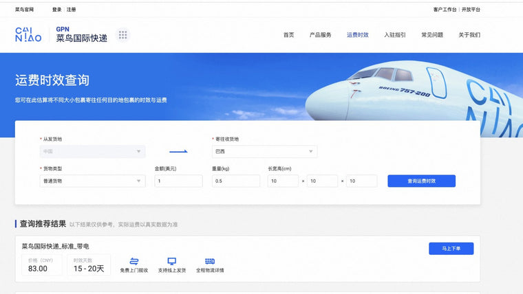 菜鸟国际快递‑‑跨境小包服务 Screenshot