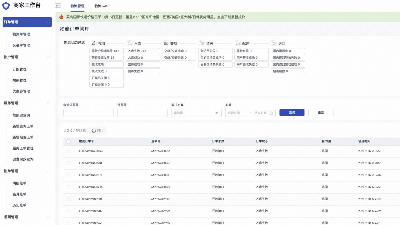 商家工作台下单及订单管理