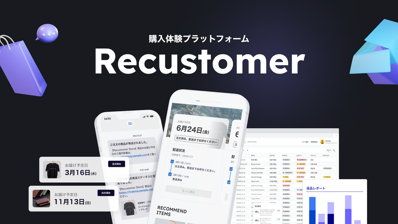 購入体験プラットフォーム「Recustomer」 Screenshot