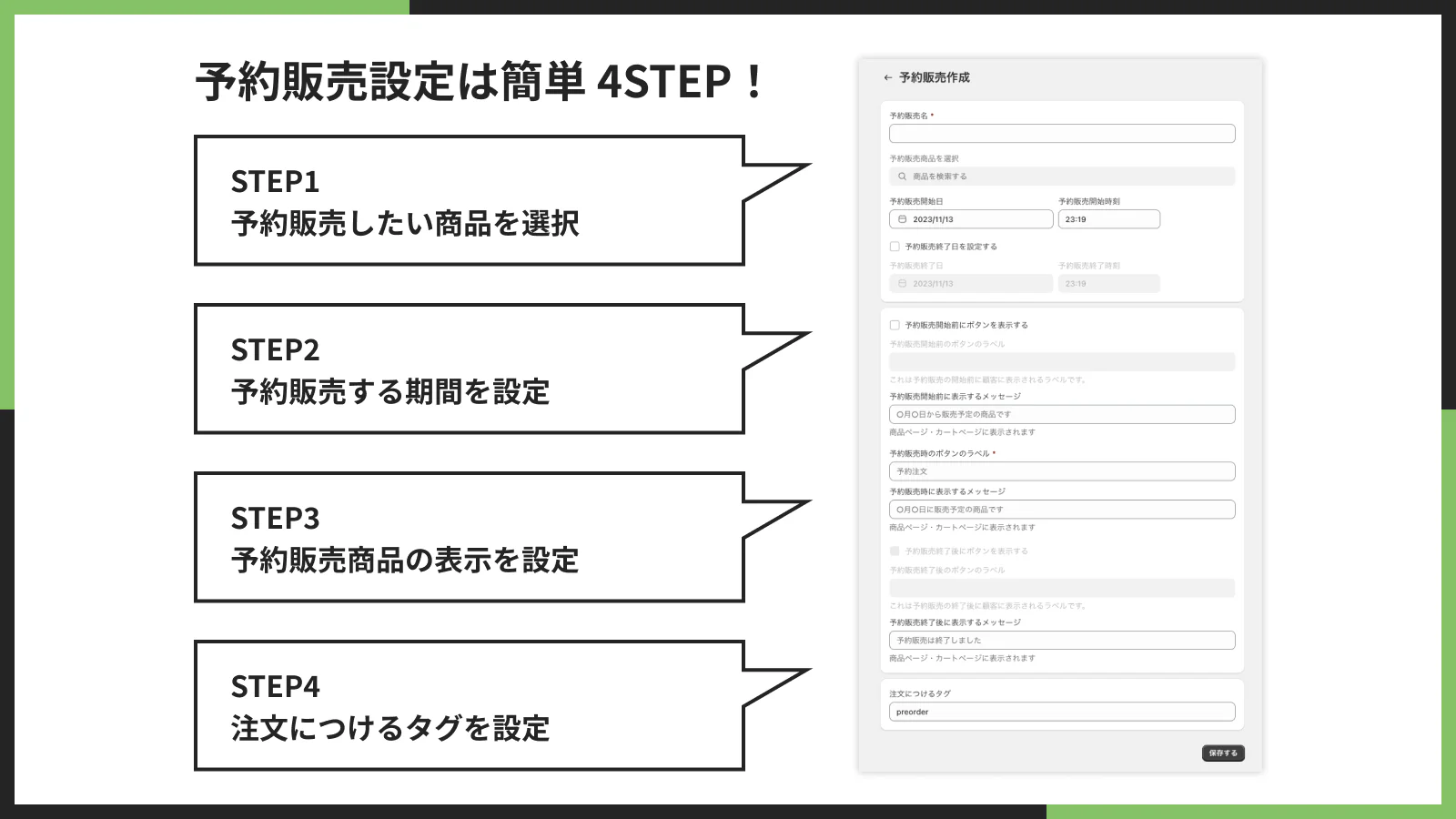 予約販売の設定手順