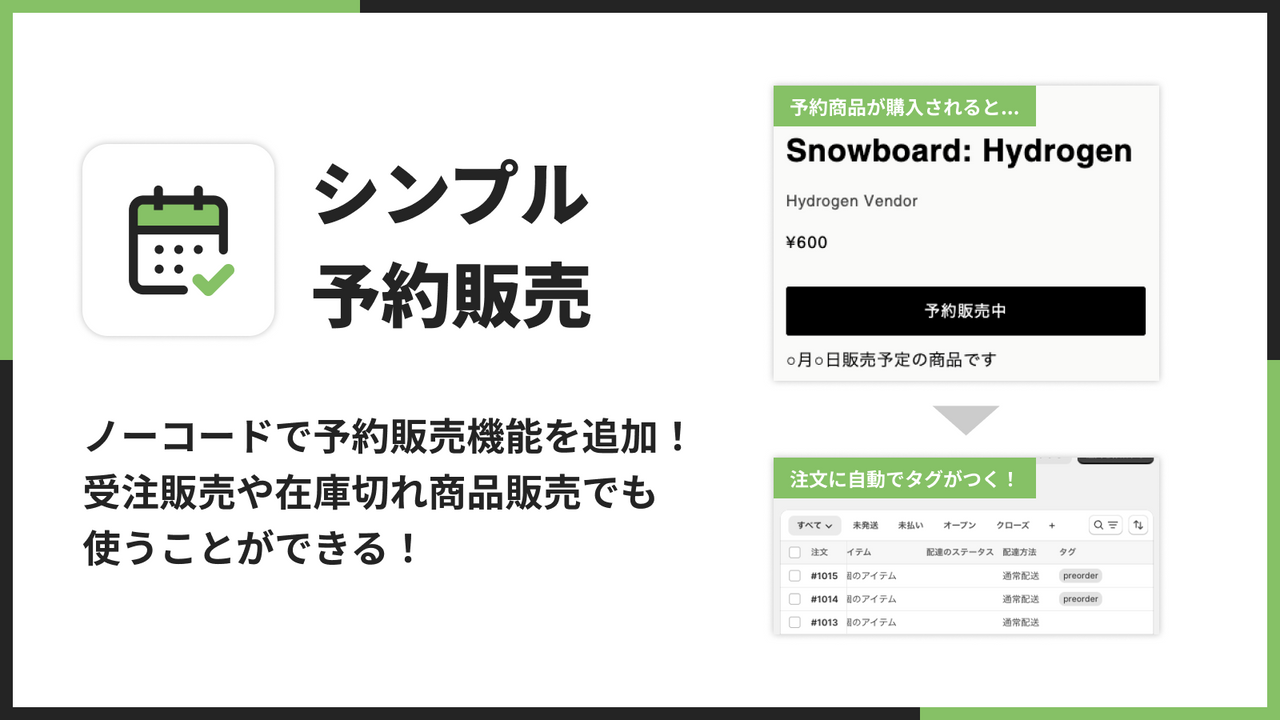 シンプル予約販売｜受注販売や在庫切れ商品販売で使える Screenshot