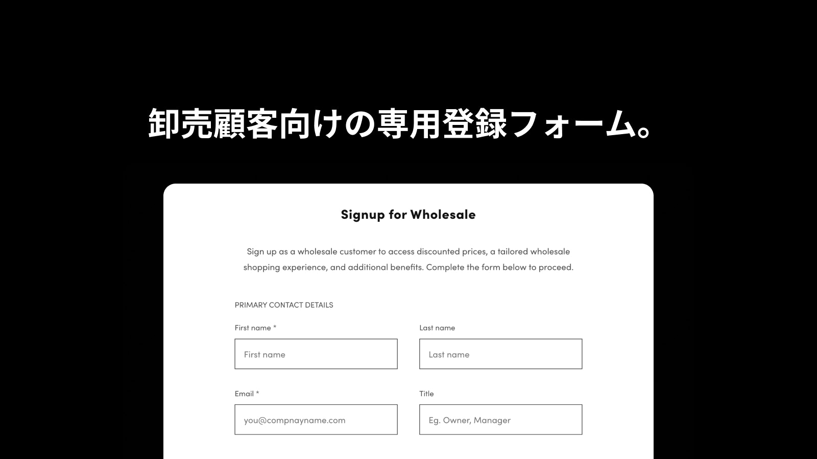 Exclusive sign-up form for  wholesale and B2B customers