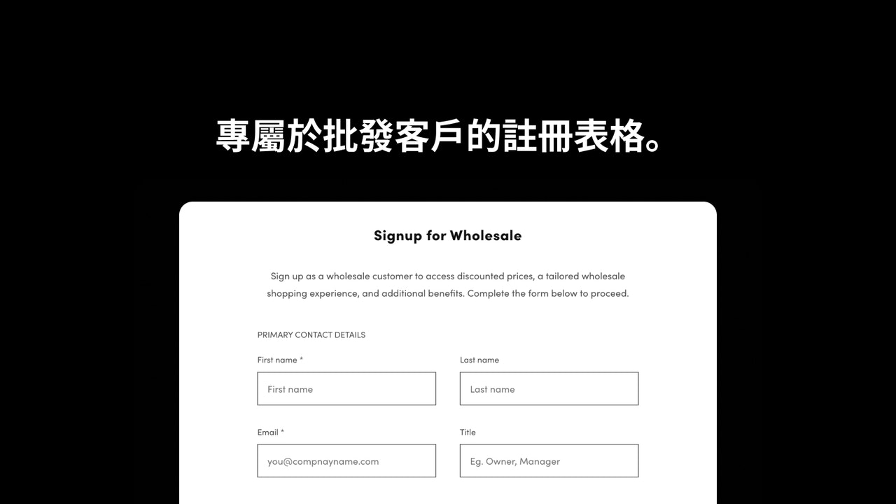 Exclusive sign-up form for  wholesale and B2B customers