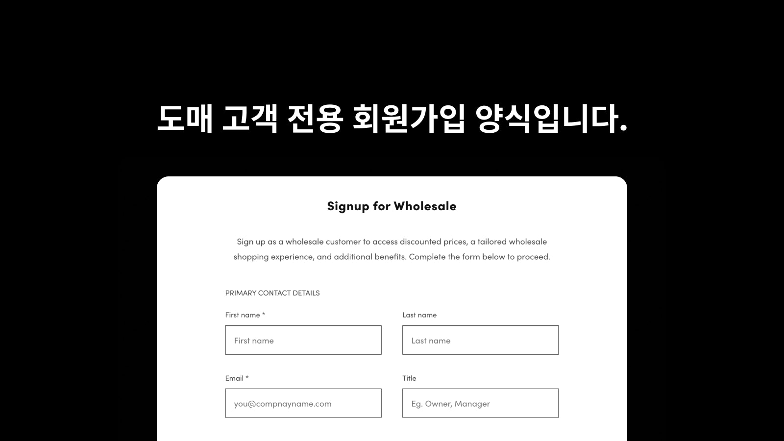 Exclusive sign-up form for  wholesale and B2B customers