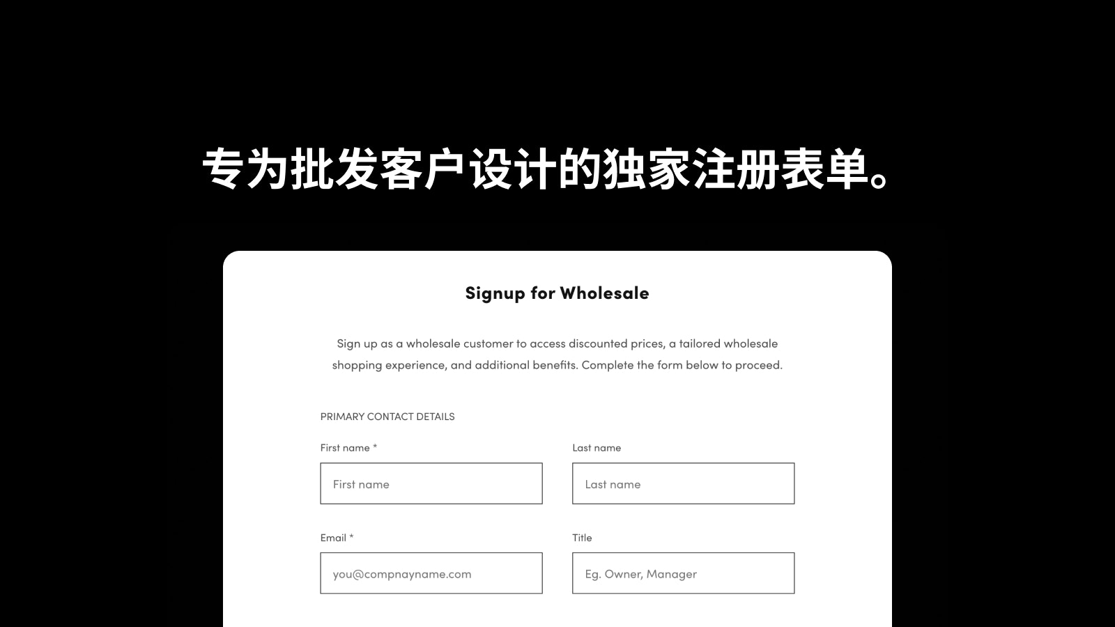 Exclusive sign-up form for  wholesale and B2B customers