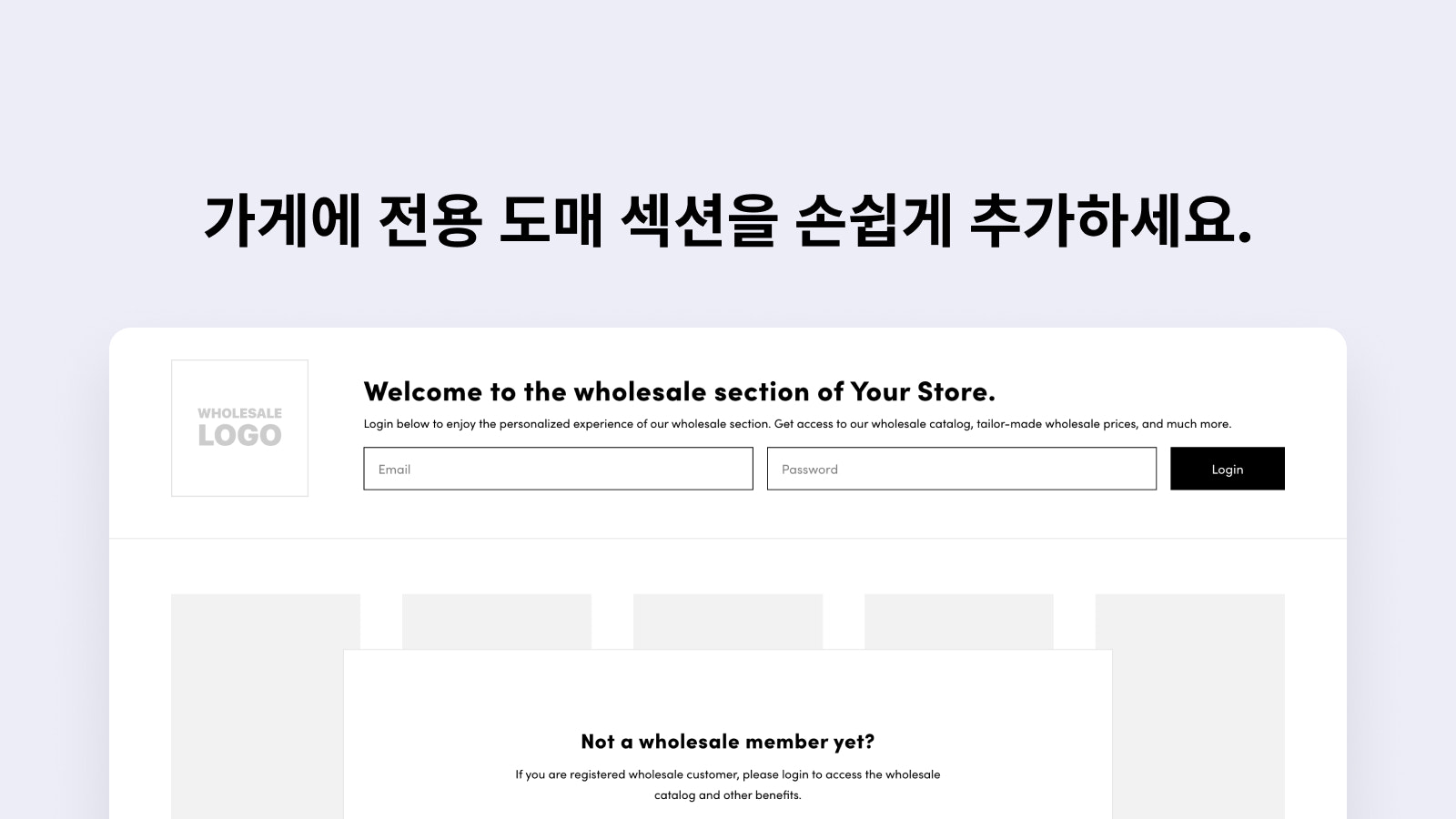 Effortlessly add a Dedicated Wholesale Section to your store