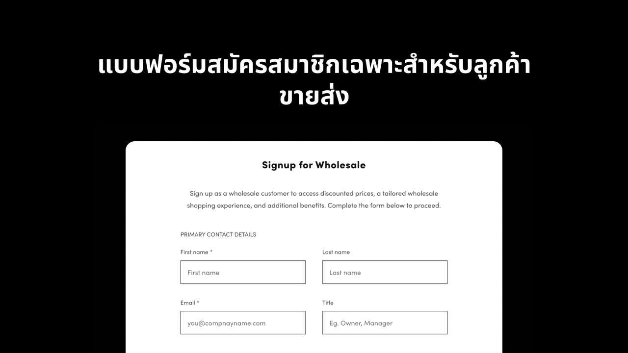 Exclusive sign-up form for  wholesale and B2B customers