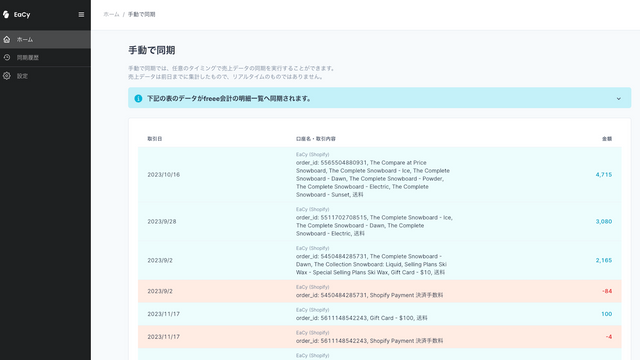 手動連携ページ