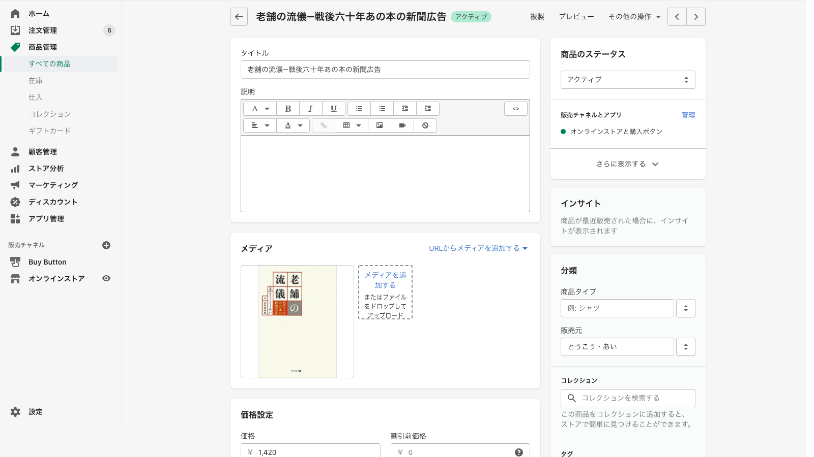 Shopifyにも自動的に商品が登録される