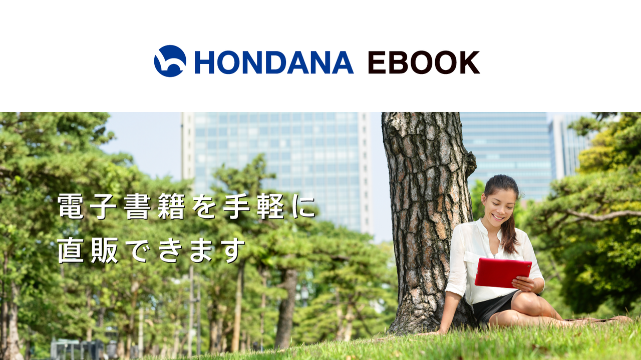 HONDANA EBOOK Screenshot