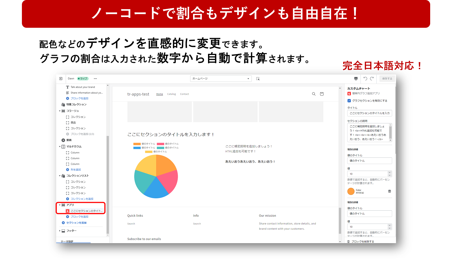 円グラフはノーコードで割合もデザインも自由自在！