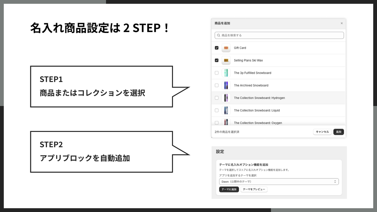 名入れ商品設定は 2 STEP！ 