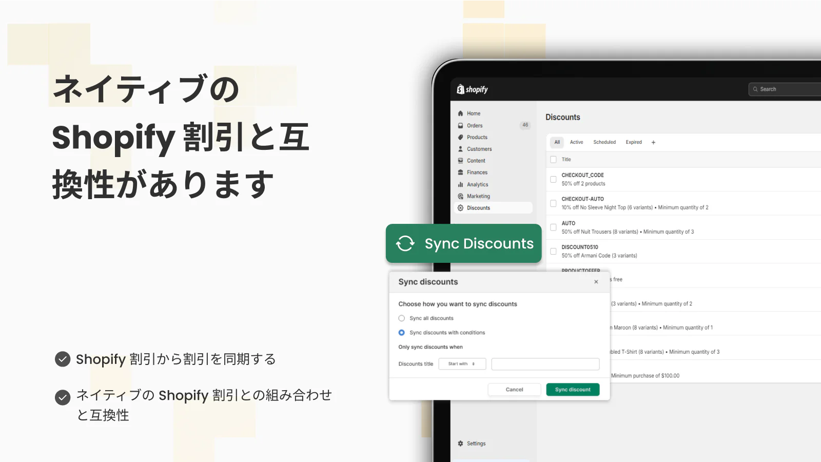 ネイティブのShopify割引と互換性があります