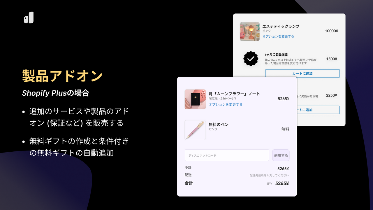 追加サービスを販売するために、チェックアウト ページで製品アドオンを追加する