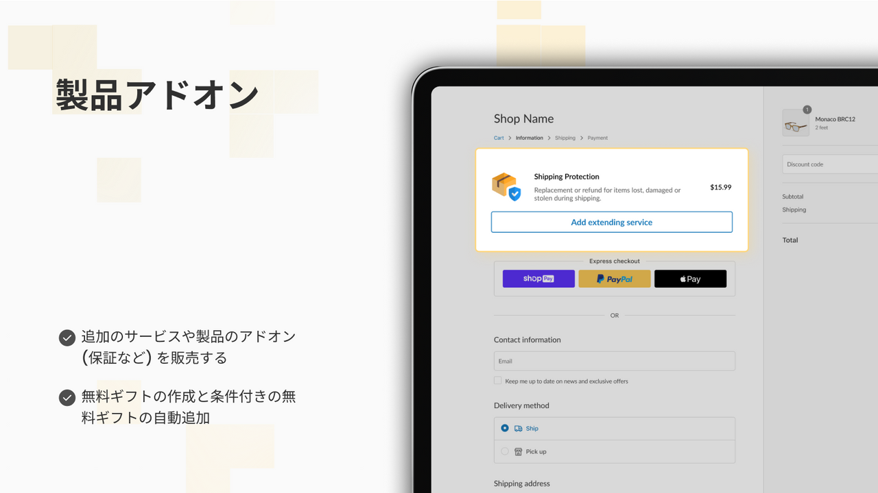 追加サービスを販売するために、チェックアウト ページで製品アドオンを追加する