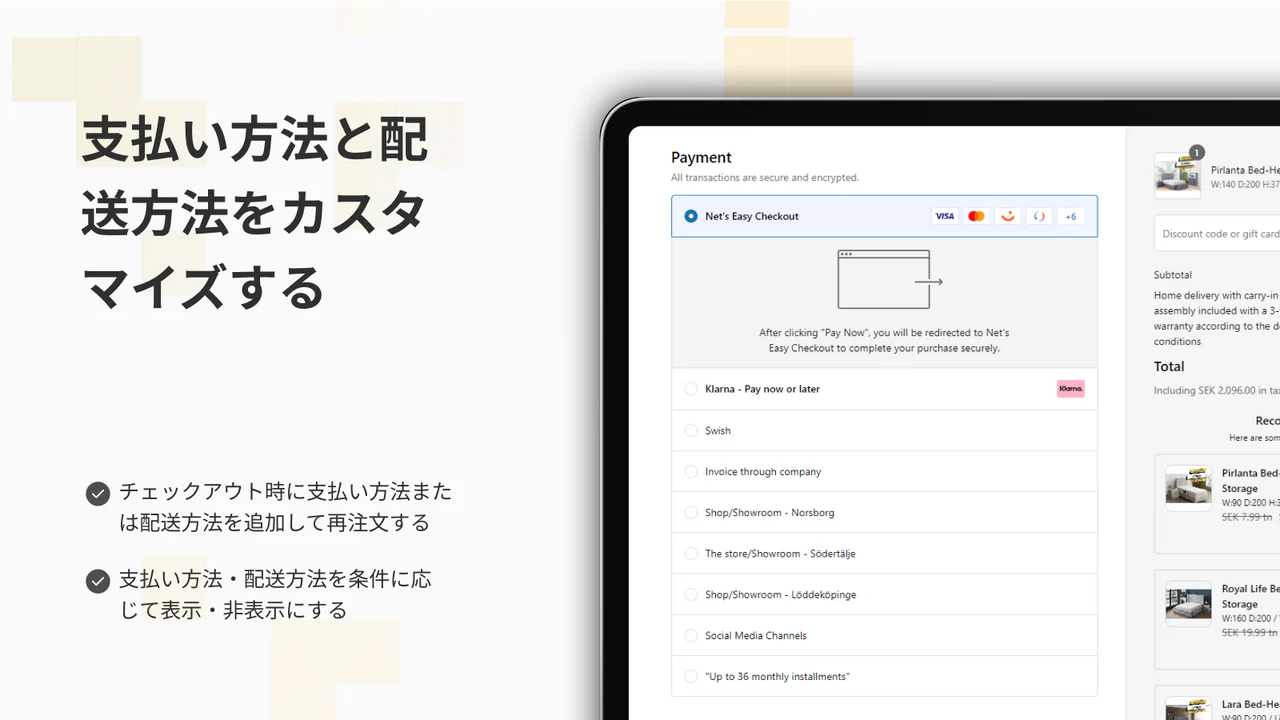 チェックアウトの支払いと配送方法をカスタマイズする