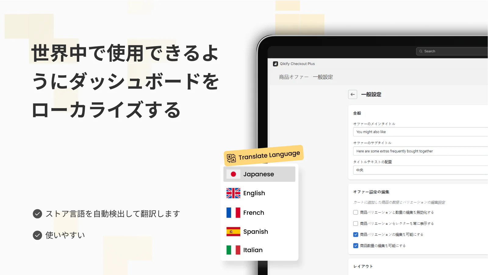 ローカライズされたダッシュボードによる直感的なインターフェイスと設定