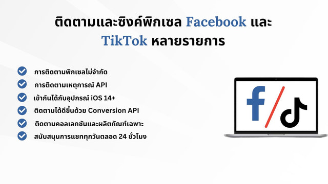 เพิ่มพิกเซล Facebook หลายอันและ Tiktok Pixel