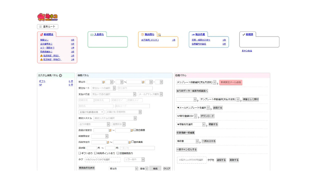 「当店流」が実現できる、受注～出荷の多次元管理「処理ルート」