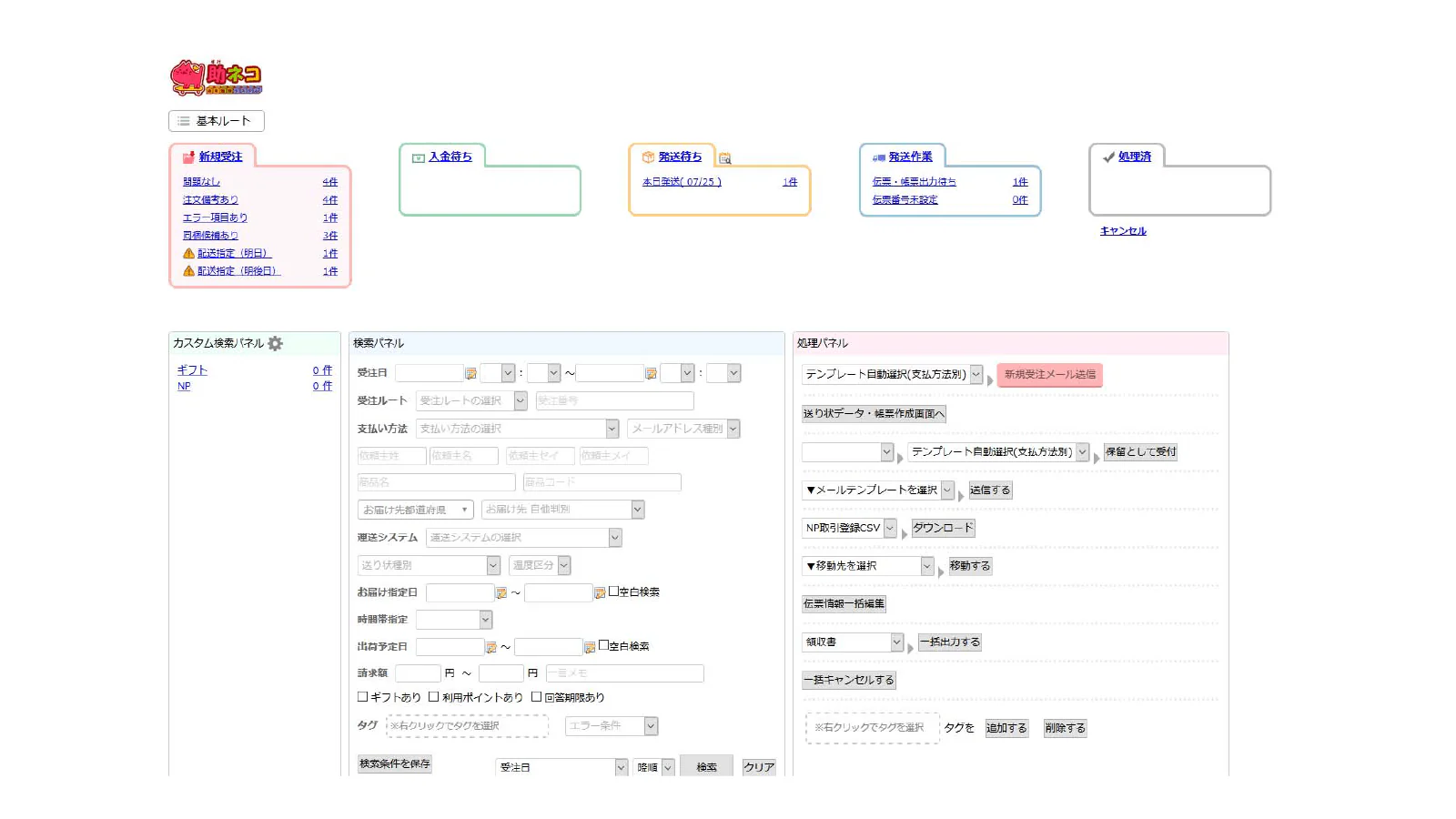 「当店流」が実現できる、受注～出荷の多次元管理「処理ルート」