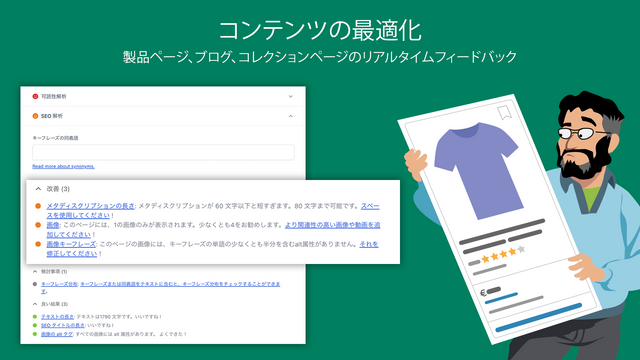 Yoastの可読性とSEO分析でコンテンツを最適化できます