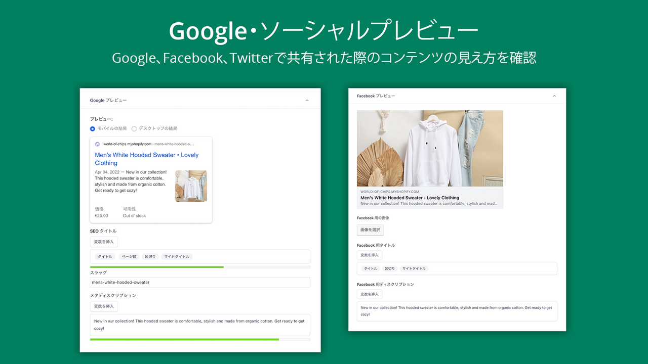 Google・ソーシャルプレビューでコンテンツの見栄えが向上します