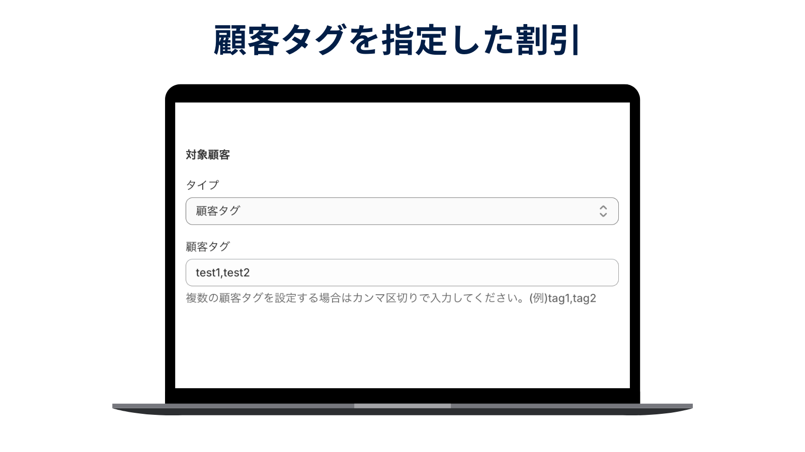 shopifyアプリ_ディスカウントボックス_顧客タグ.png