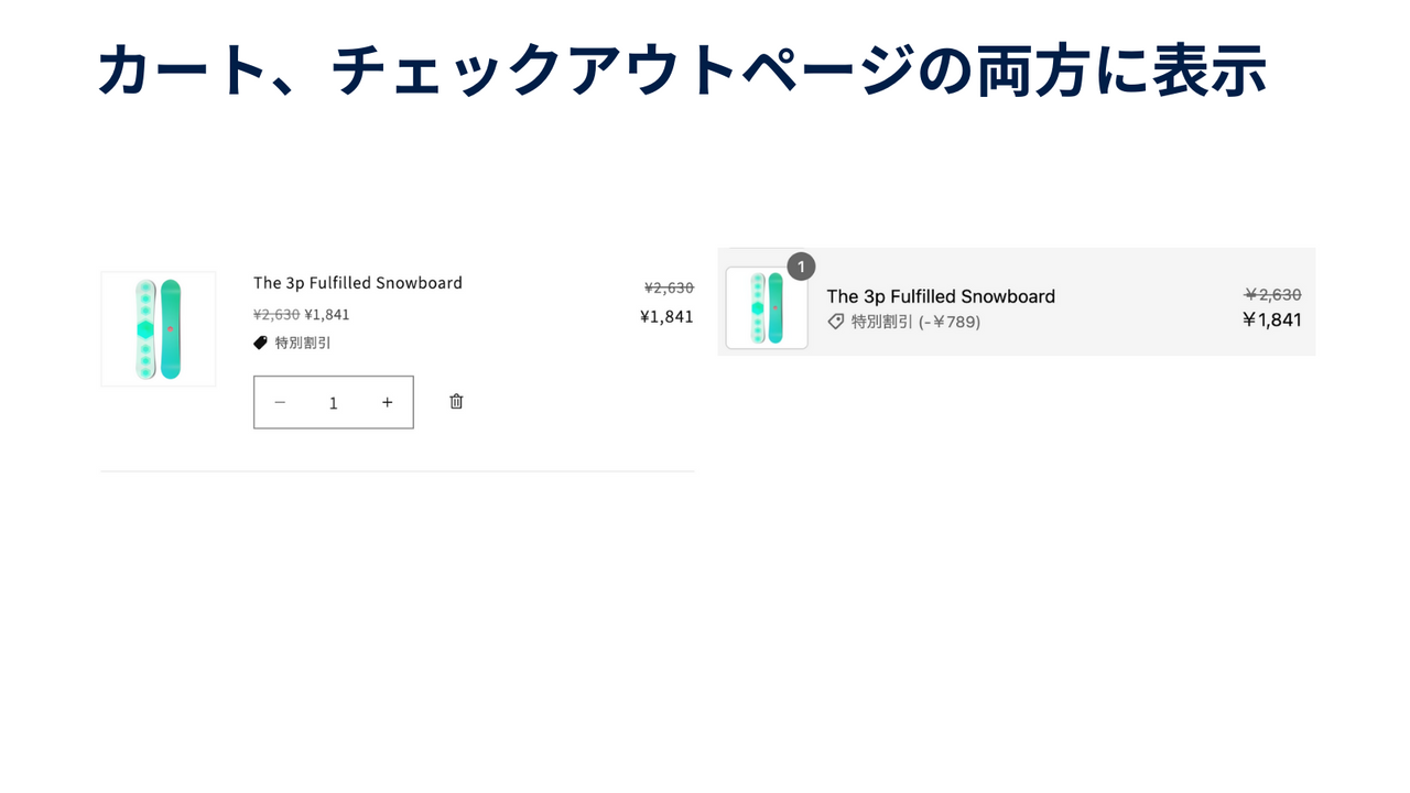 shopifyアプリ_ディスカウントボックス_カート_チェックアウト