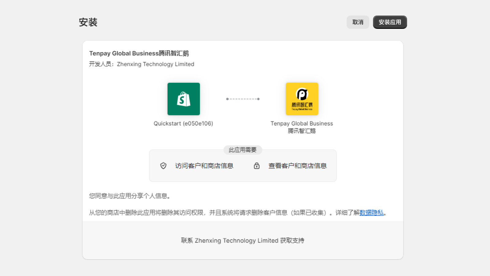 Tenpay Global Business腾讯智汇鹅 Screenshot