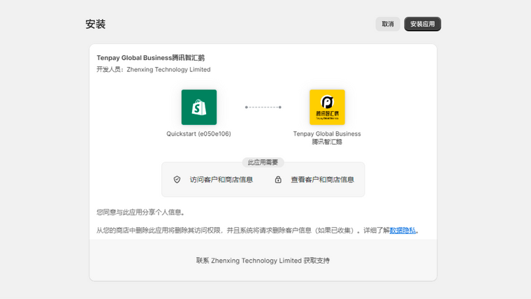 Tenpay Global Business腾讯智汇鹅 Screenshot