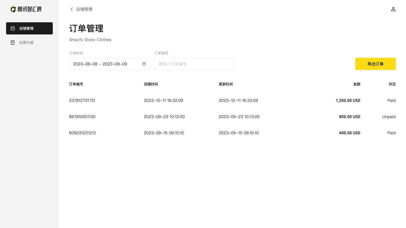 Tenpay Global Business腾讯智汇鹅 Screenshot