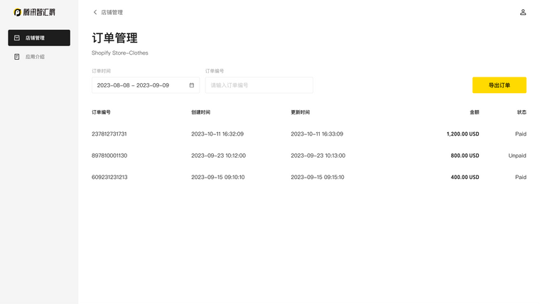 Tenpay Global Business腾讯智汇鹅 Screenshot