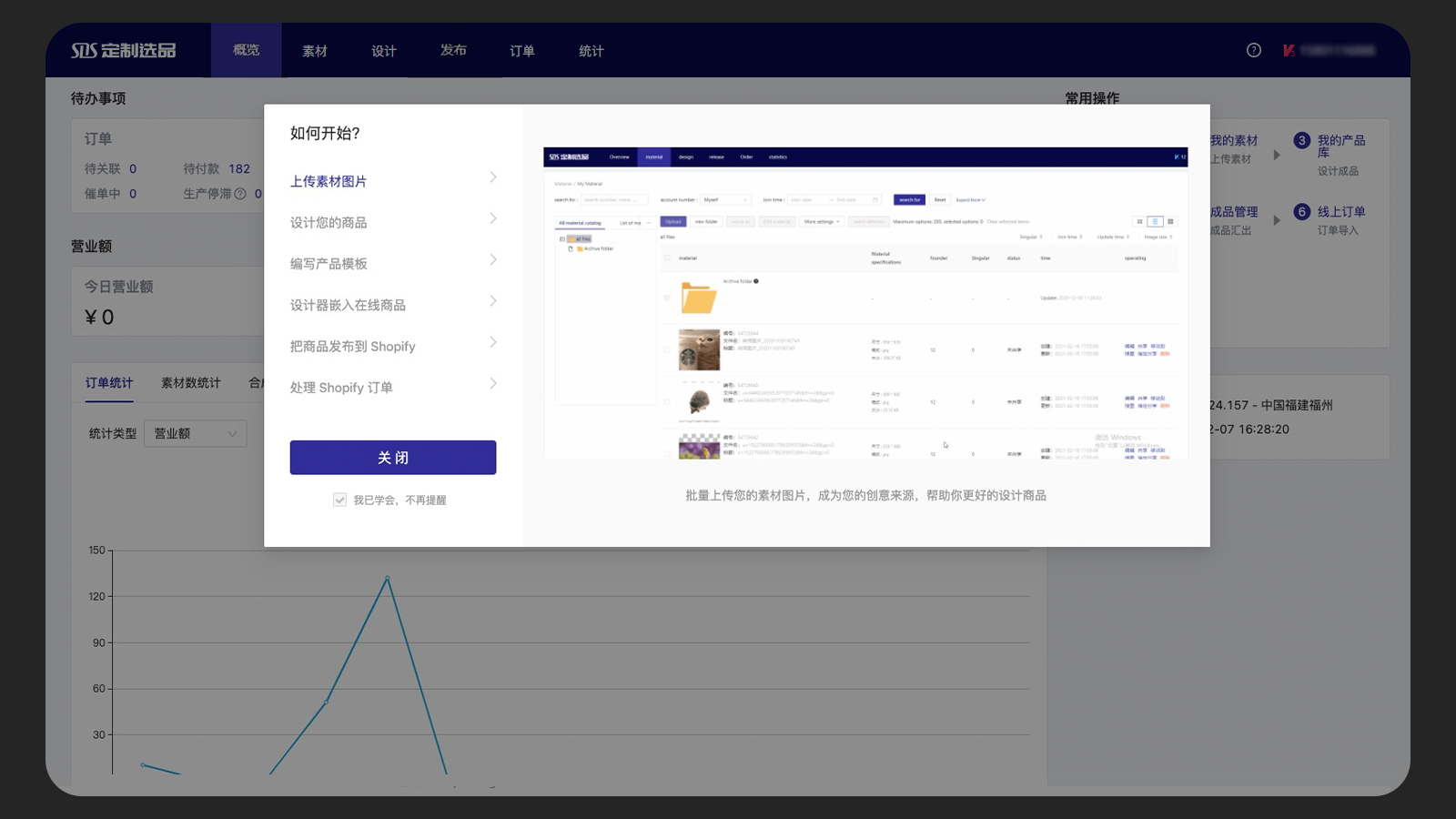 SDS定制选品 Screenshot