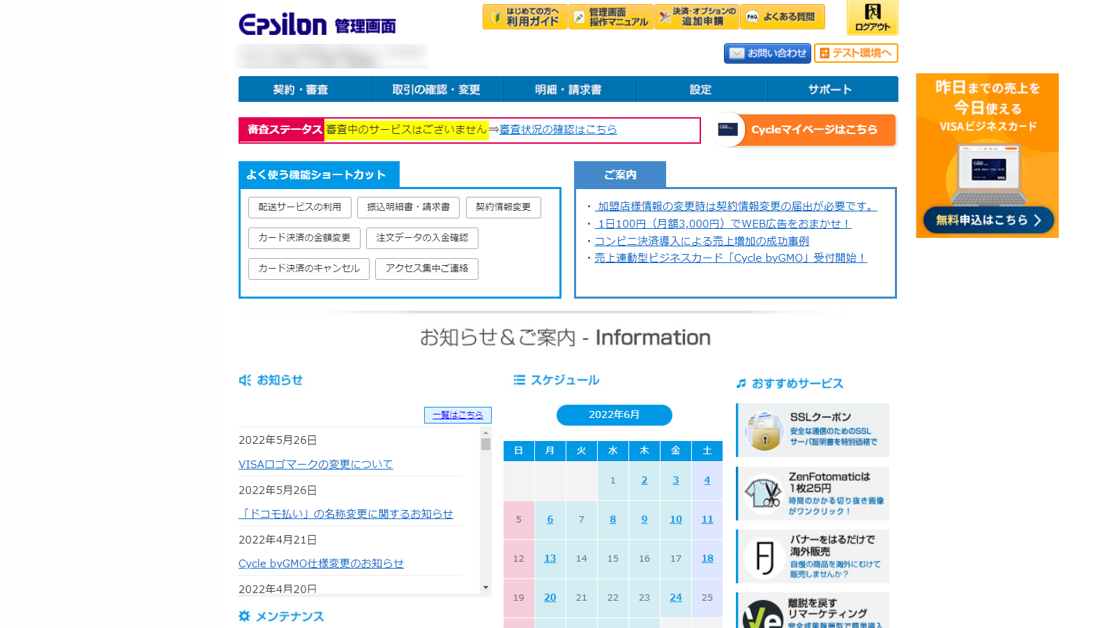 GMOイプシロンの管理画面イメージです。弊社の管理画面でも決済状況の確認をしていただけます。