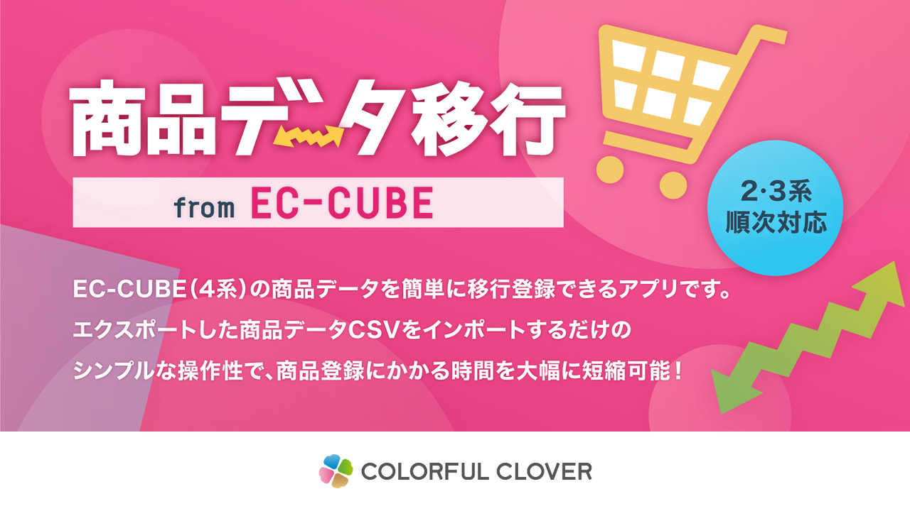 商品データ移行 from EC-CUBE