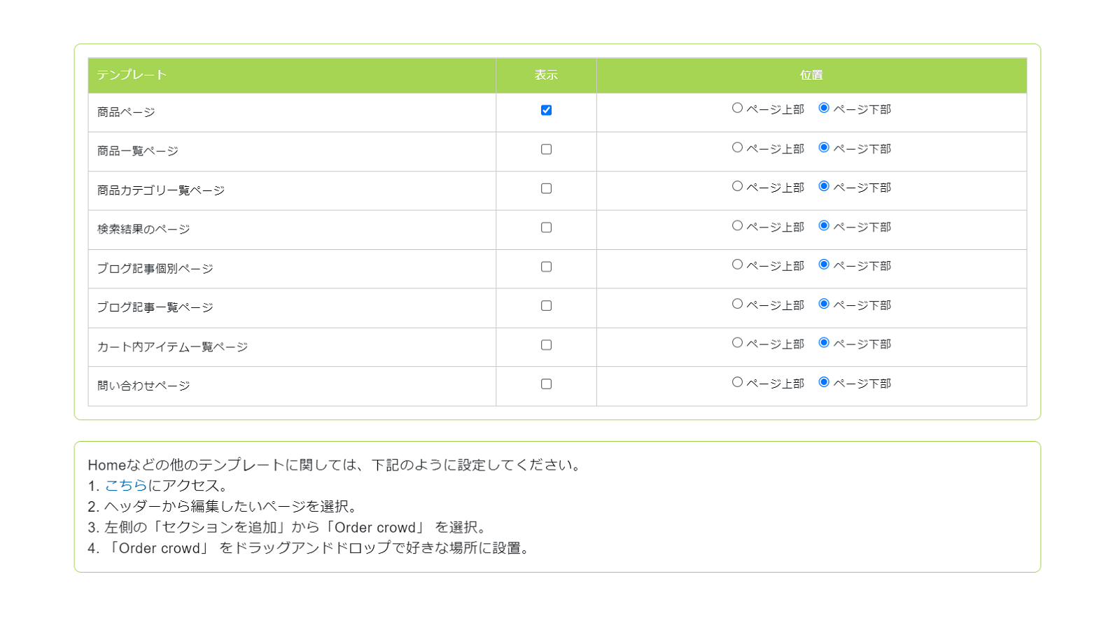 表示する位置やページは自由に設定可能です。