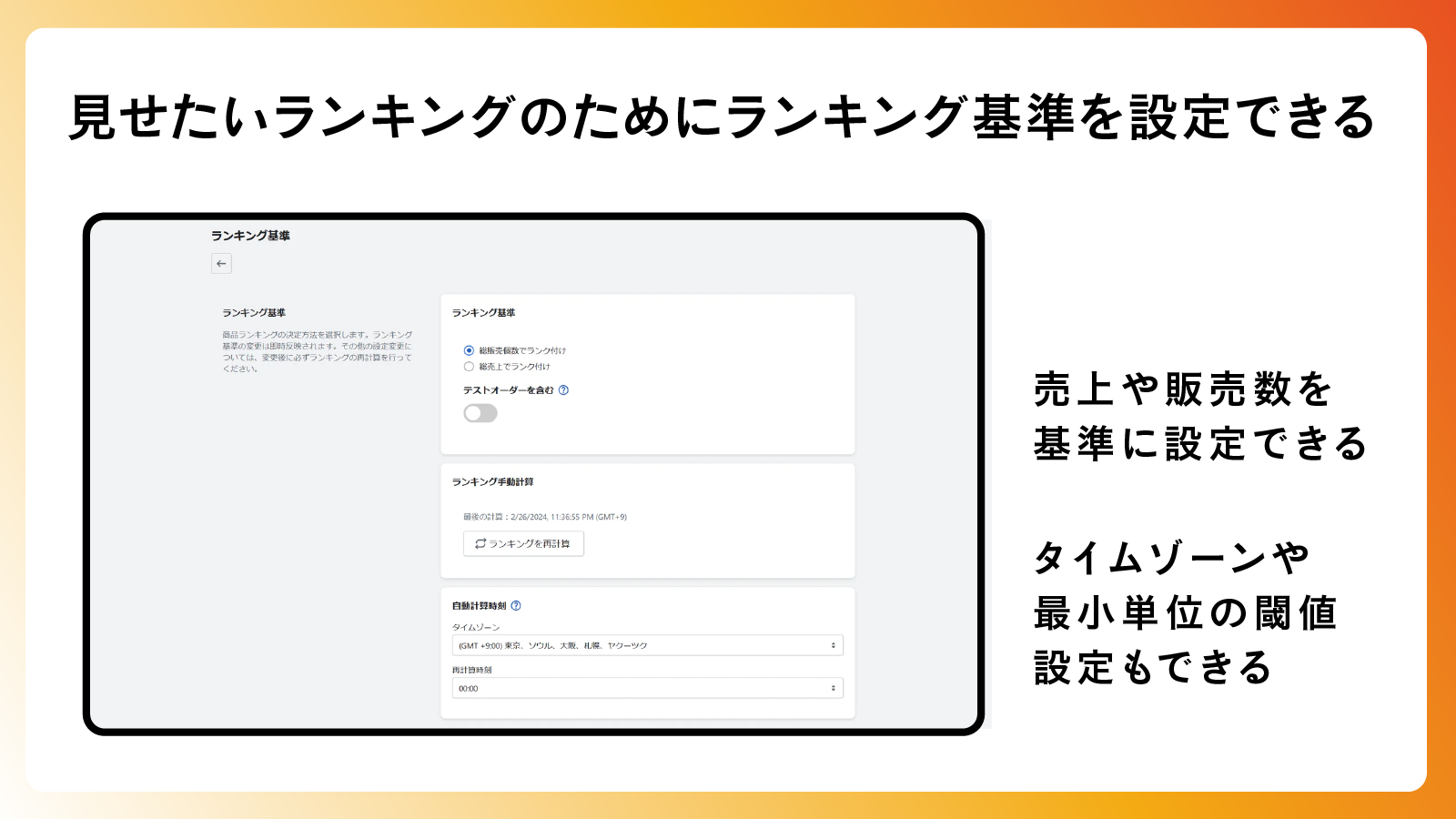 ランキング基準の設定が可能ー売上か販売個数か