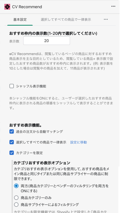 CV Recommend コンバージョンレコメンド アプリ