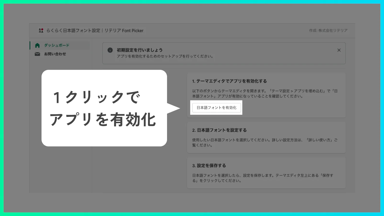 1クリックでアプリの有効化が完了します！