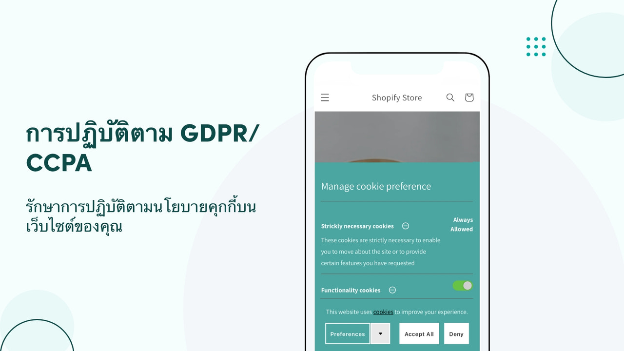 การปฏิบัติตาม GDPR/CCPA