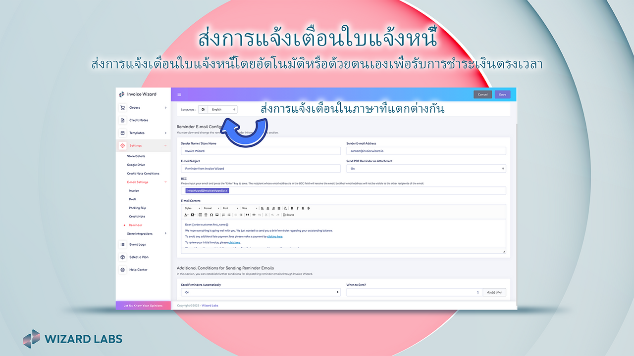 ส่งการแจ้งเตือนใบแจ้งหนี้โดยอัตโนมัติ