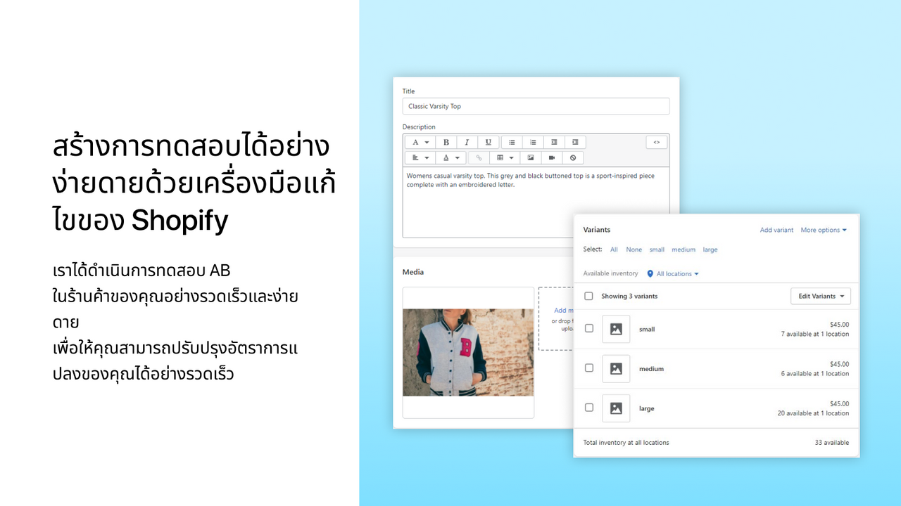 ทำการทดสอบผ่านเครื่องมือแก้ไข Shopify