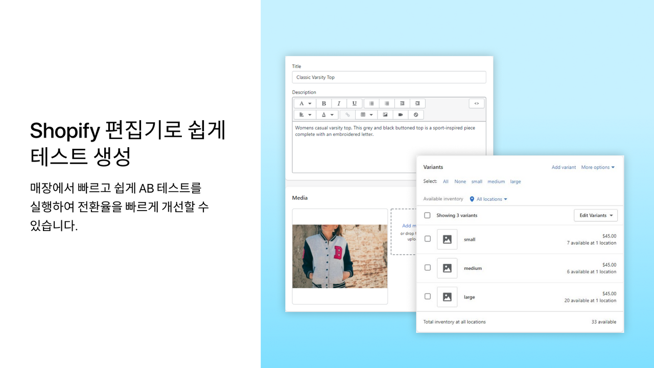 Shopify 편집기를 통해 테스트 생성